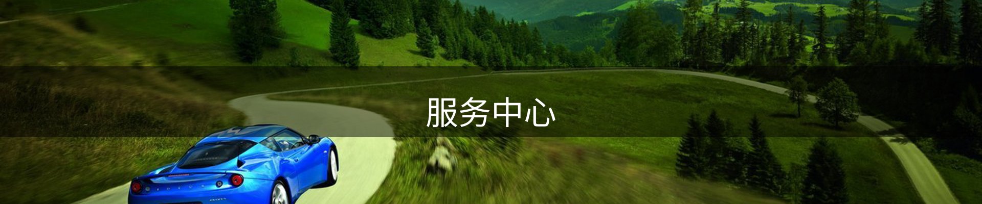 内页banner