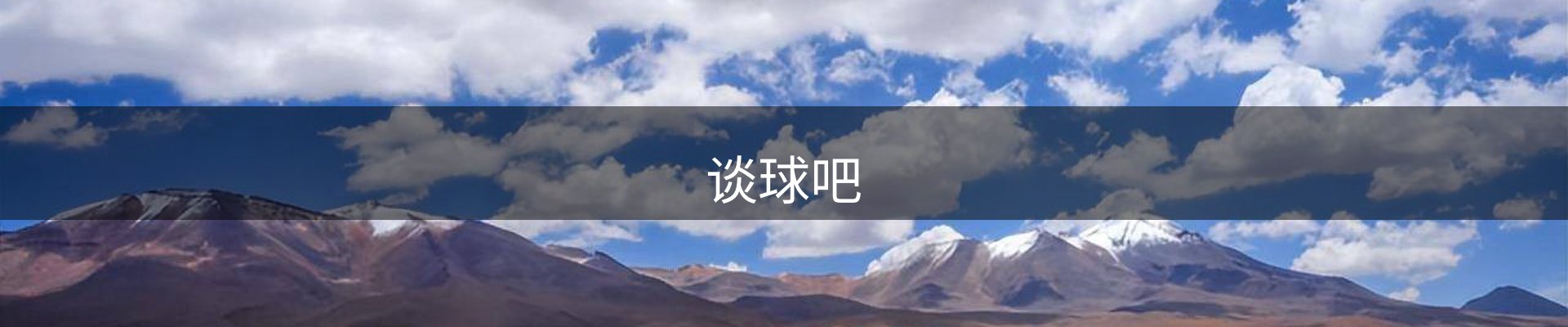 谈球吧